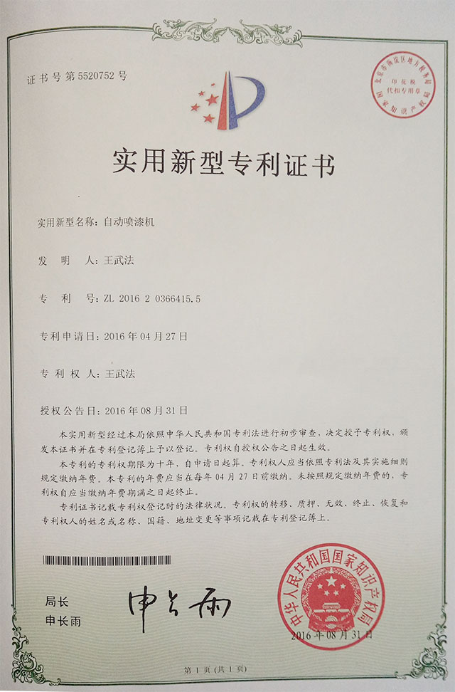 自動噴漆機(jī)