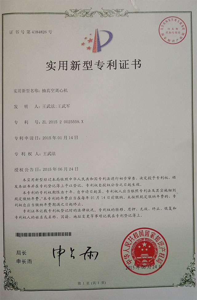 抽真空離心機